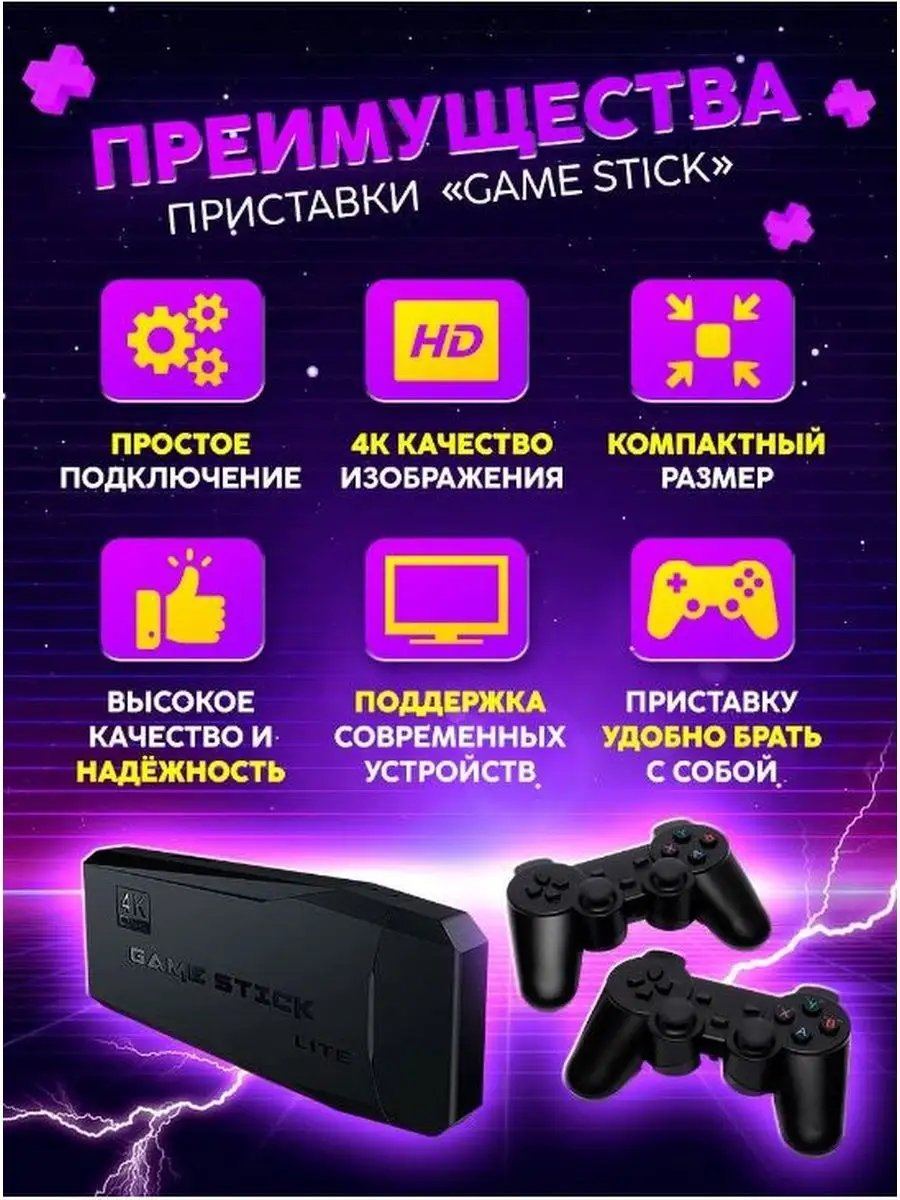 Портативная игровая консоль sega mario Game Stick 10000 игр Sony 159825625  купить в интернет-магазине Wildberries