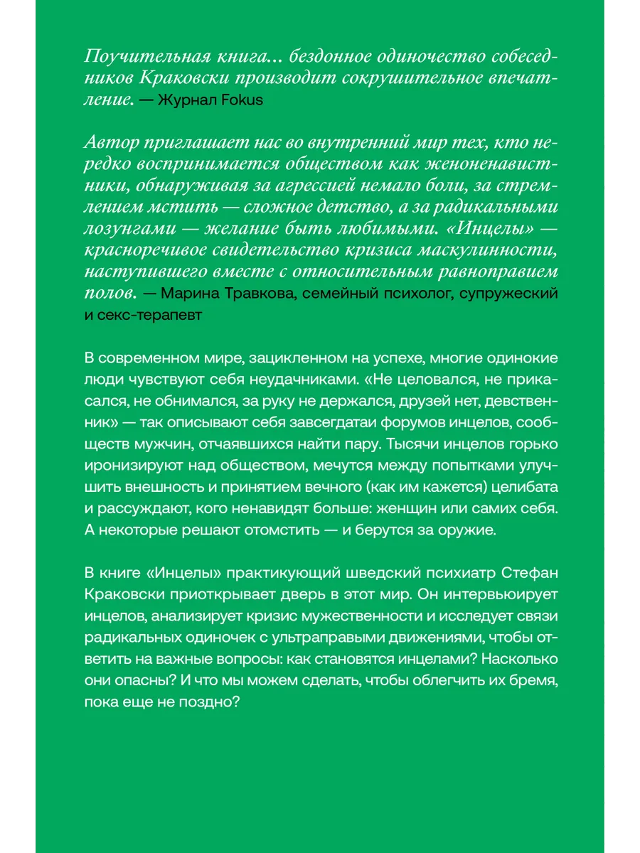 Инцелы. Как девственники становятся террористами Индивидуум 159825643  купить за 457 ₽ в интернет-магазине Wildberries