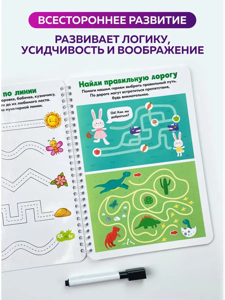 Книги развивающие для детей пиши стирай игрушки развивашки SuperFun  159825645 купить за 255 ₽ в интернет-магазине Wildberries