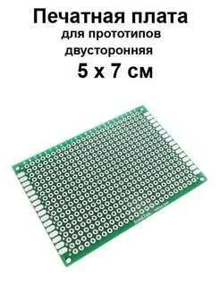 Макетная плата 5x7 см двусторонняя MCUStore 159826141 купить за 103 ₽ в интернет-магазине Wildberries