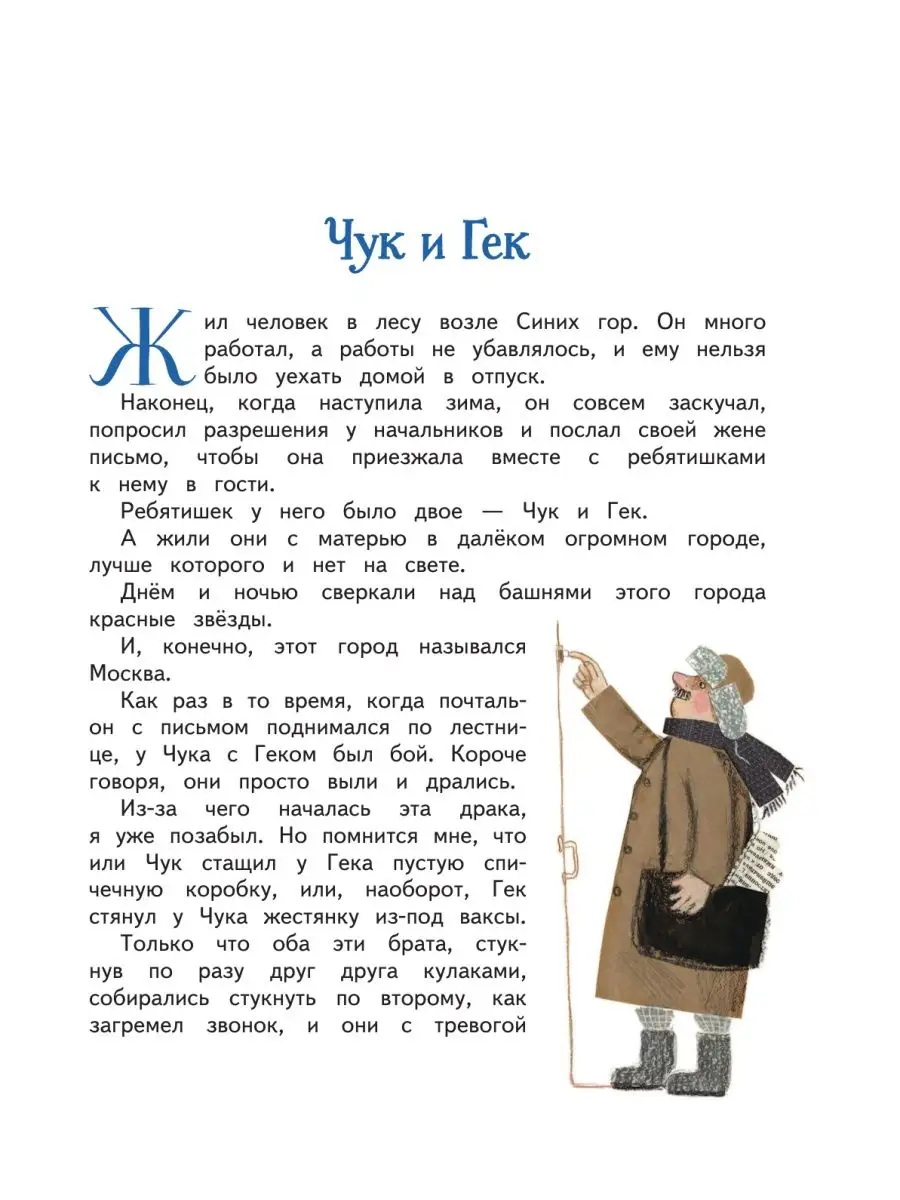 Чук и Гек. Рассказы (ил. А. Власовой) Эксмо 159826793 купить за 426 ₽ в  интернет-магазине Wildberries