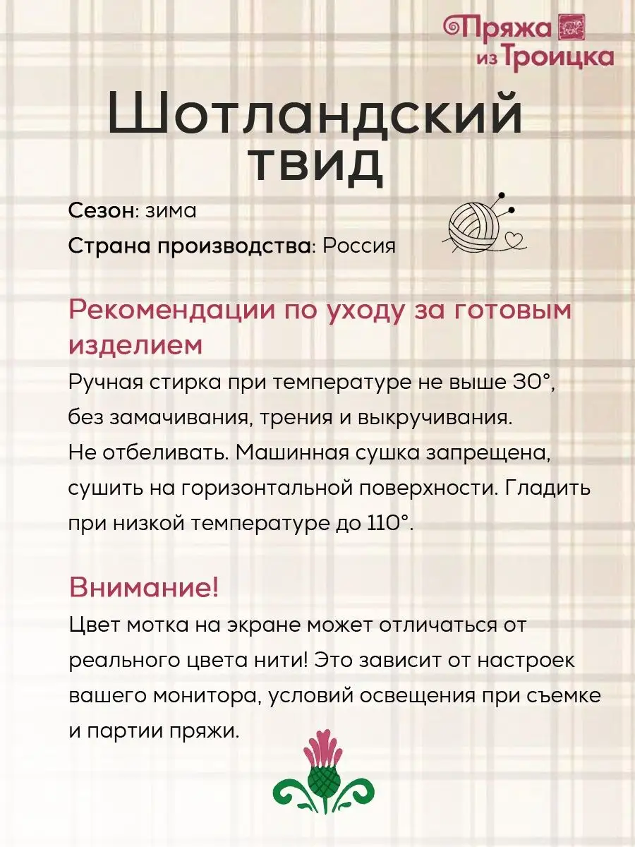 Пехорка Шотландский твид ПРЯЖА ИЗ ТРОИЦКА 159826852 купить в  интернет-магазине Wildberries