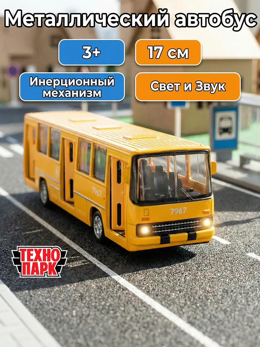 Автобус-игрушка с открывающимися дверьми
