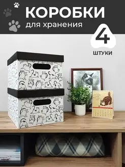 Коробки для хранения вещей с крышкой картонные Т.М. 159827918 купить за 424 ₽ в интернет-магазине Wildberries