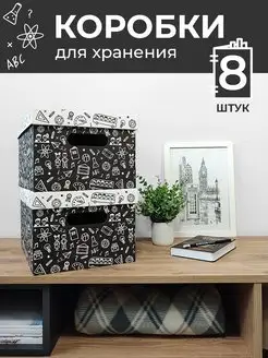 Коробки для хранения вещей с крышкой картонные Т.М. 159827921 купить за 772 ₽ в интернет-магазине Wildberries