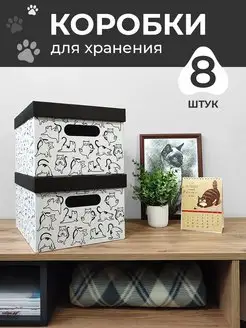 Коробки для хранения вещей с крышкой картонные Т.М. 159827925 купить за 745 ₽ в интернет-магазине Wildberries