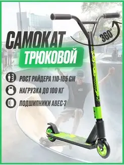 Самокат трюковой двухколесный TOPIG 159831868 купить за 6 067 ₽ в интернет-магазине Wildberries