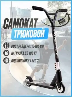 Самокат трюковой двухколесный TOPIG 159831871 купить за 5 901 ₽ в интернет-магазине Wildberries