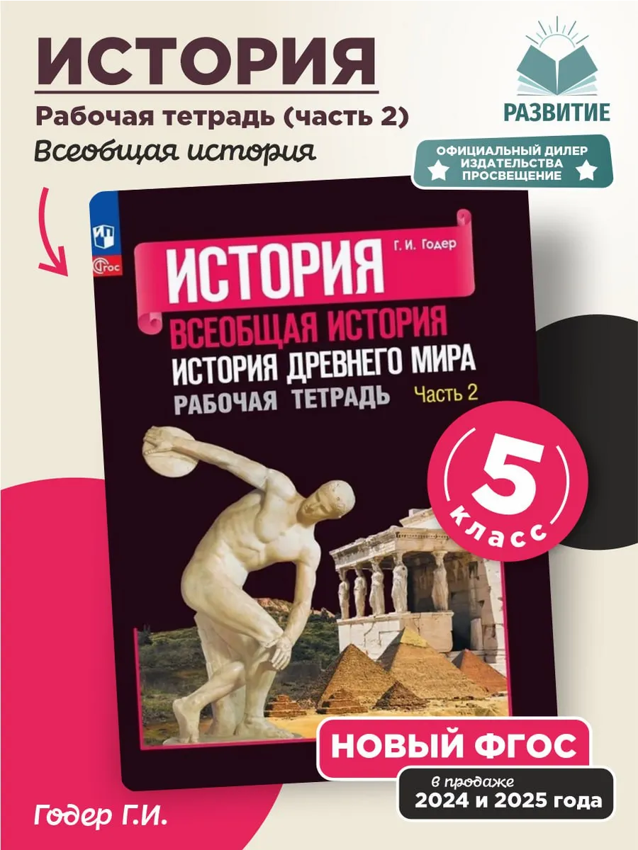 История Всеобщая история 5...