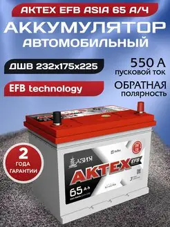 Аккумулятор автомобильный 65 12v обратная Asia EFB АТ АКТЕХ 159833047 купить за 6 344 ₽ в интернет-магазине Wildberries