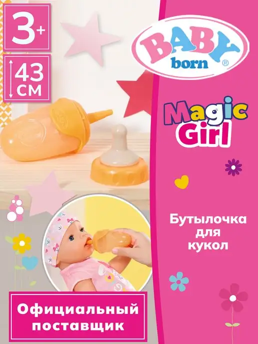 Бутылочка для пупсов Baby Born купить за рублей - Podarki-Market