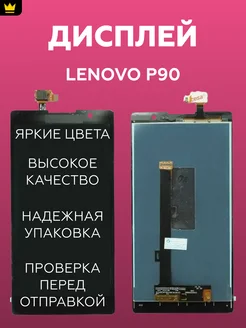 Дисплей для Lenovo P90/в сборе с тачскрином/Черный ТехноОпт 159835941 купить за 444 ₽ в интернет-магазине Wildberries