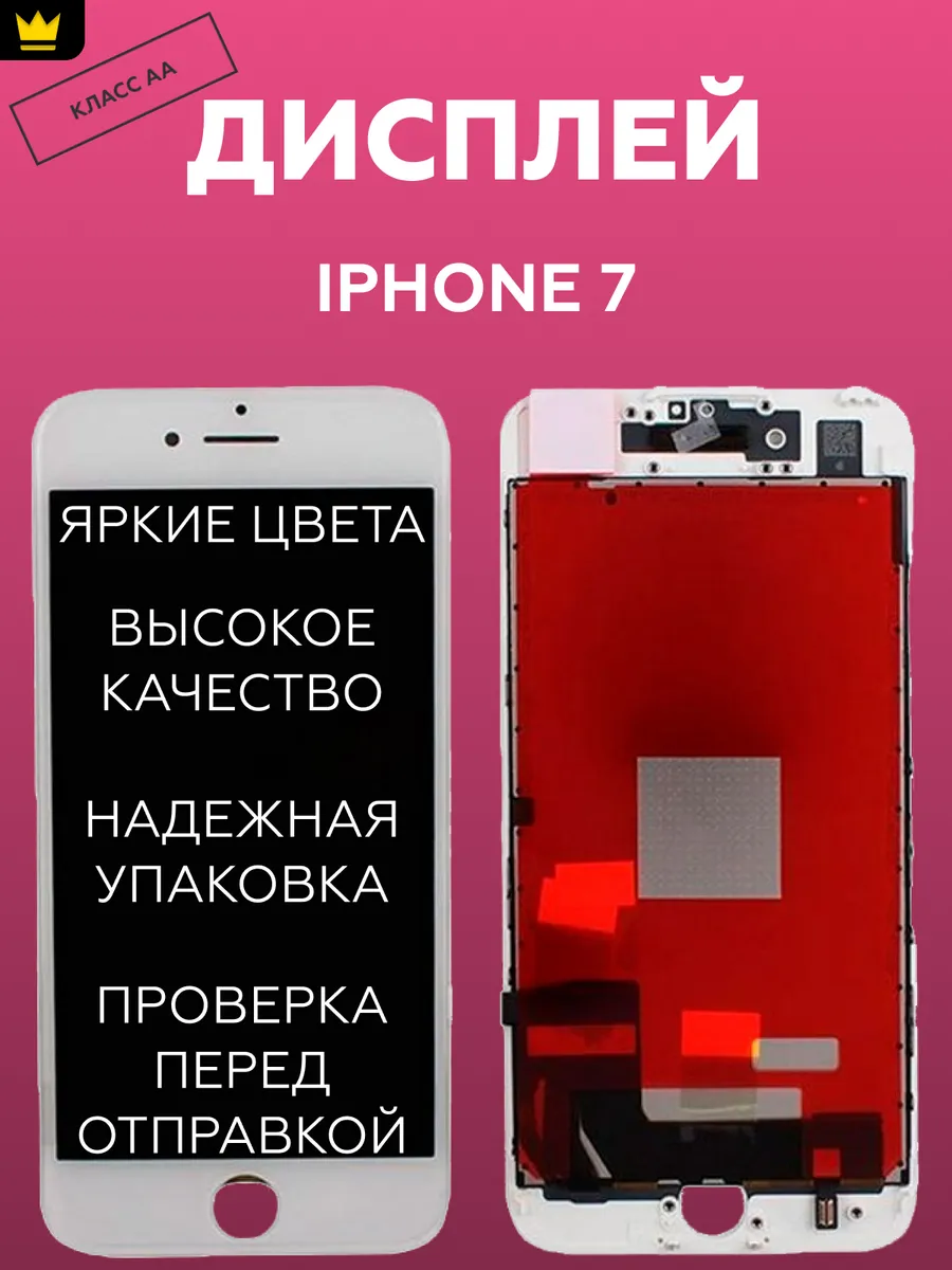 Дисплей для iPhone 7 в сборе Белый ТехноОпт 159836049 купить за 748 ₽ в  интернет-магазине Wildberries