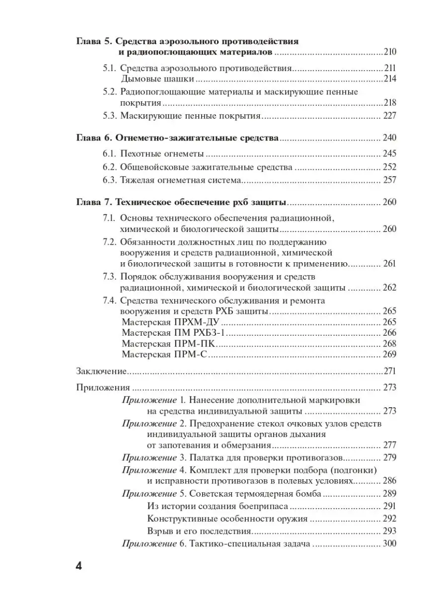 Защита войск от оружия массового поражения Советский спорт 159836069 купить  в интернет-магазине Wildberries