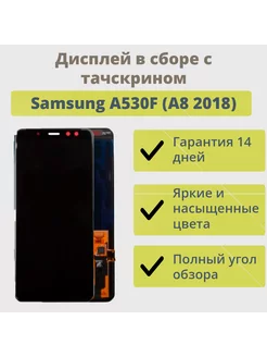 Дисплей для Samsung A530F (A8 2018)/Черный In Cell ТехноОпт 159836082 купить за 1 045 ₽ в интернет-магазине Wildberries