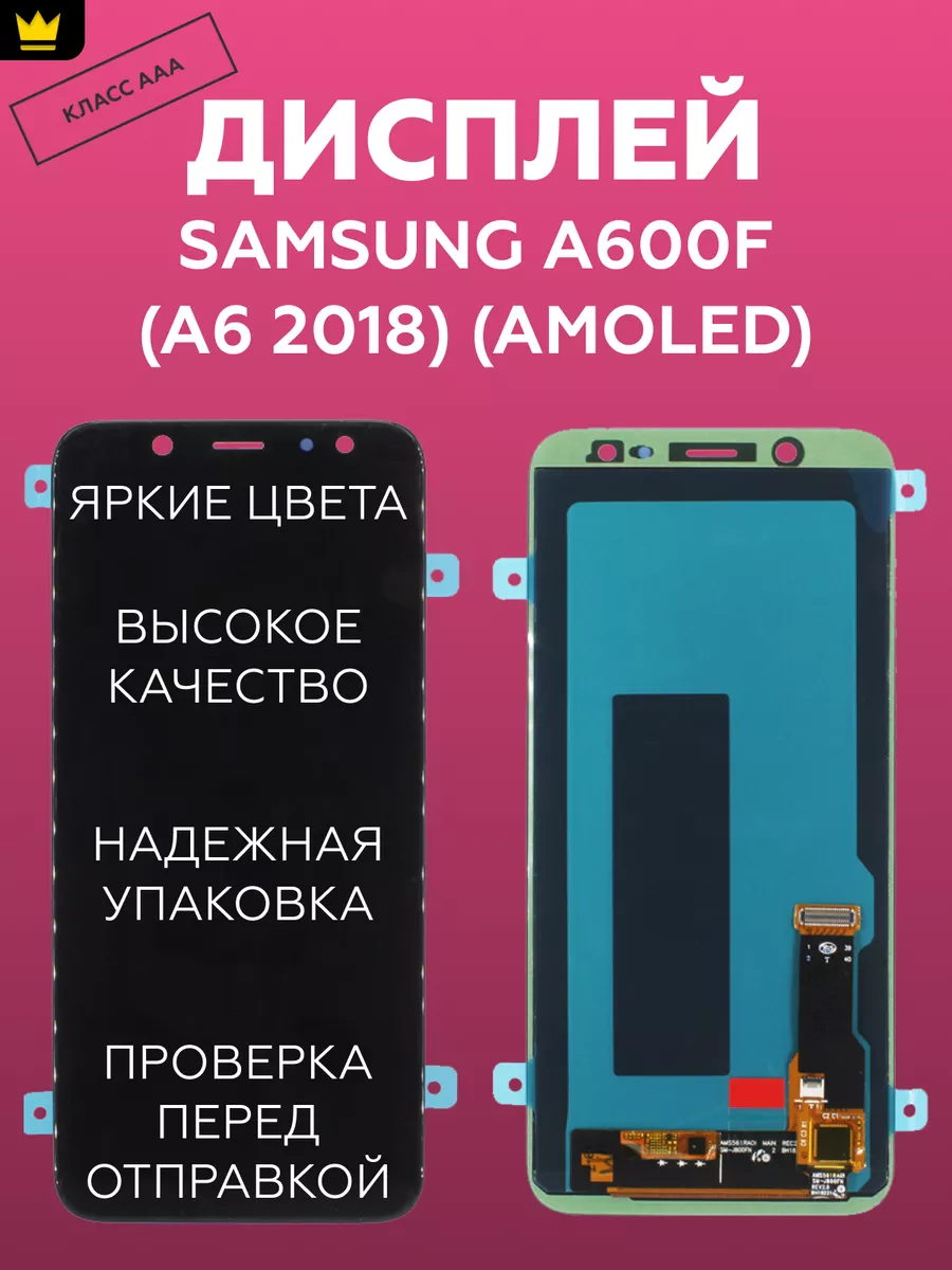 Дисплей для Samsung A600F (A6 2018)/AMOLED (с рег.подсветки) ТехноОпт  159836441 купить за 2 698 ₽ в интернет-магазине Wildberries