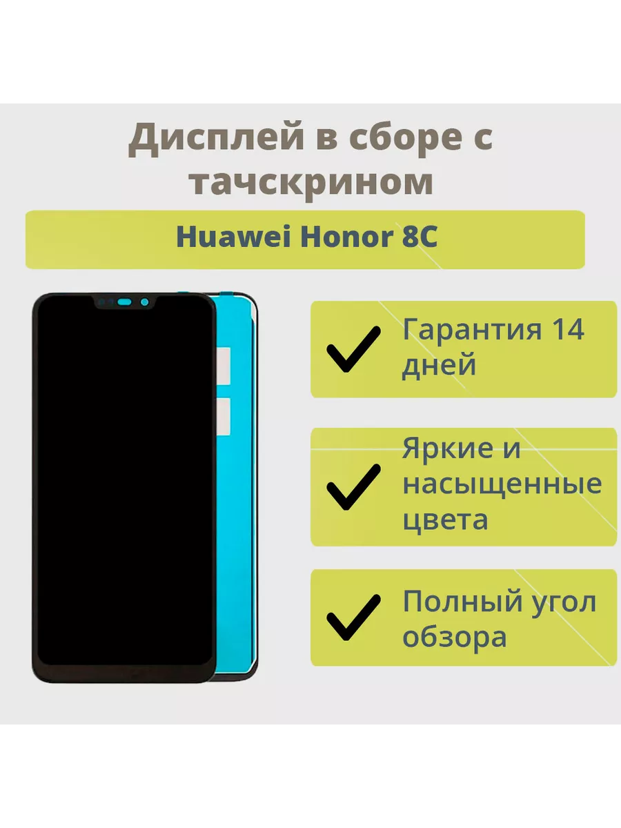 Дисплей для Huawei Honor 8C в сборе Черный ТехноОпт 159836446 купить за 802  ₽ в интернет-магазине Wildberries