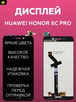 Дисплей для Huawei Honor 6C Pro (JMM-L22) в сборе Черный ТехноОпт 159836535 купить за 941 ₽ в интернет-магазине Wildberries