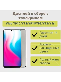 Дисплей для Vivo Y91C/Y91/Y91i/Y95/Y93/Y1s (1820/2015)/Черн ТехноОпт 159836550 купить за 804 ₽ в интернет-магазине Wildberries