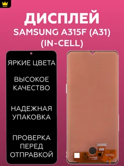 Дисплей для Samsung A315F (A31)/Черный In Cell ТехноОпт 159837000 купить за 1 039 ₽ в интернет-магазине Wildberries