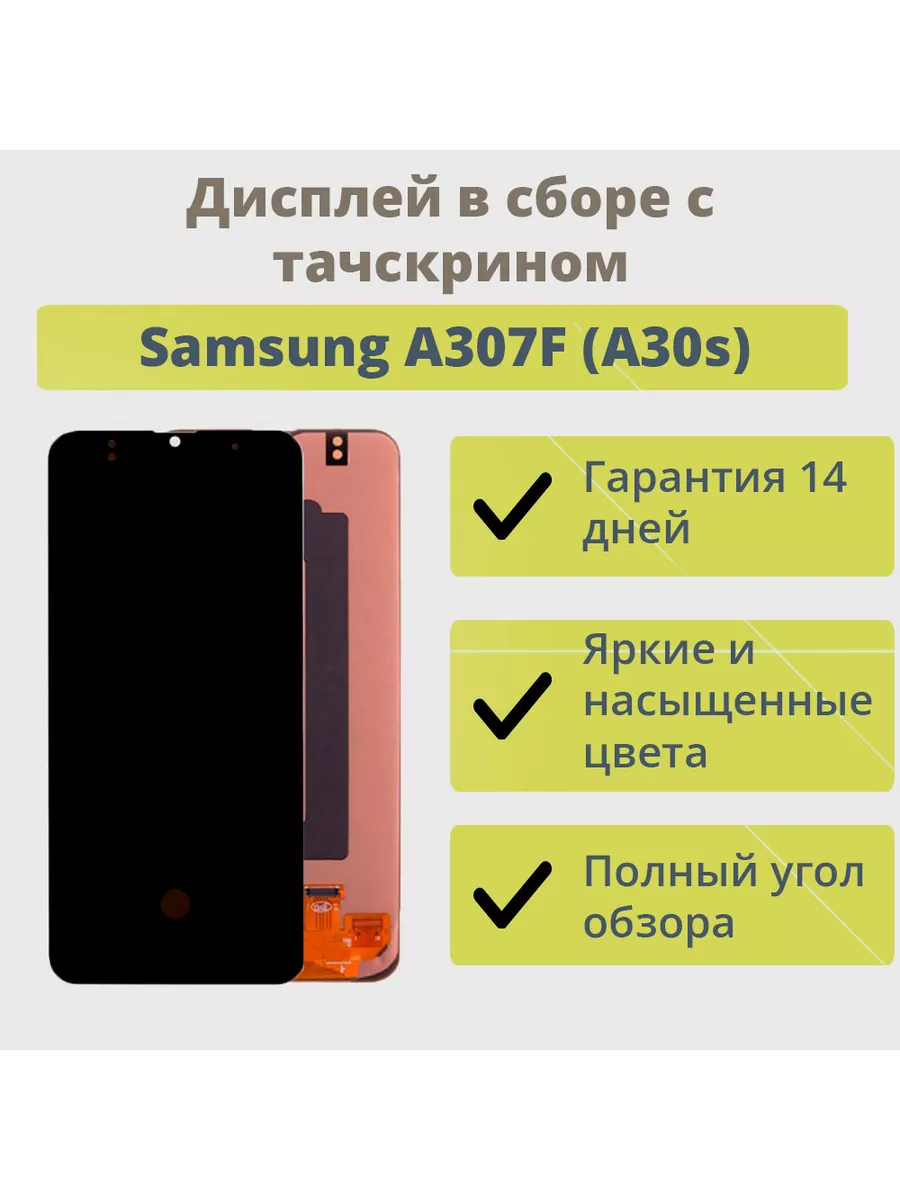 Дисплей для Samsung A30s Черный AMOLED (регул.подсветки) ТехноОпт 159837079  купить за 1 711 ₽ в интернет-магазине Wildberries