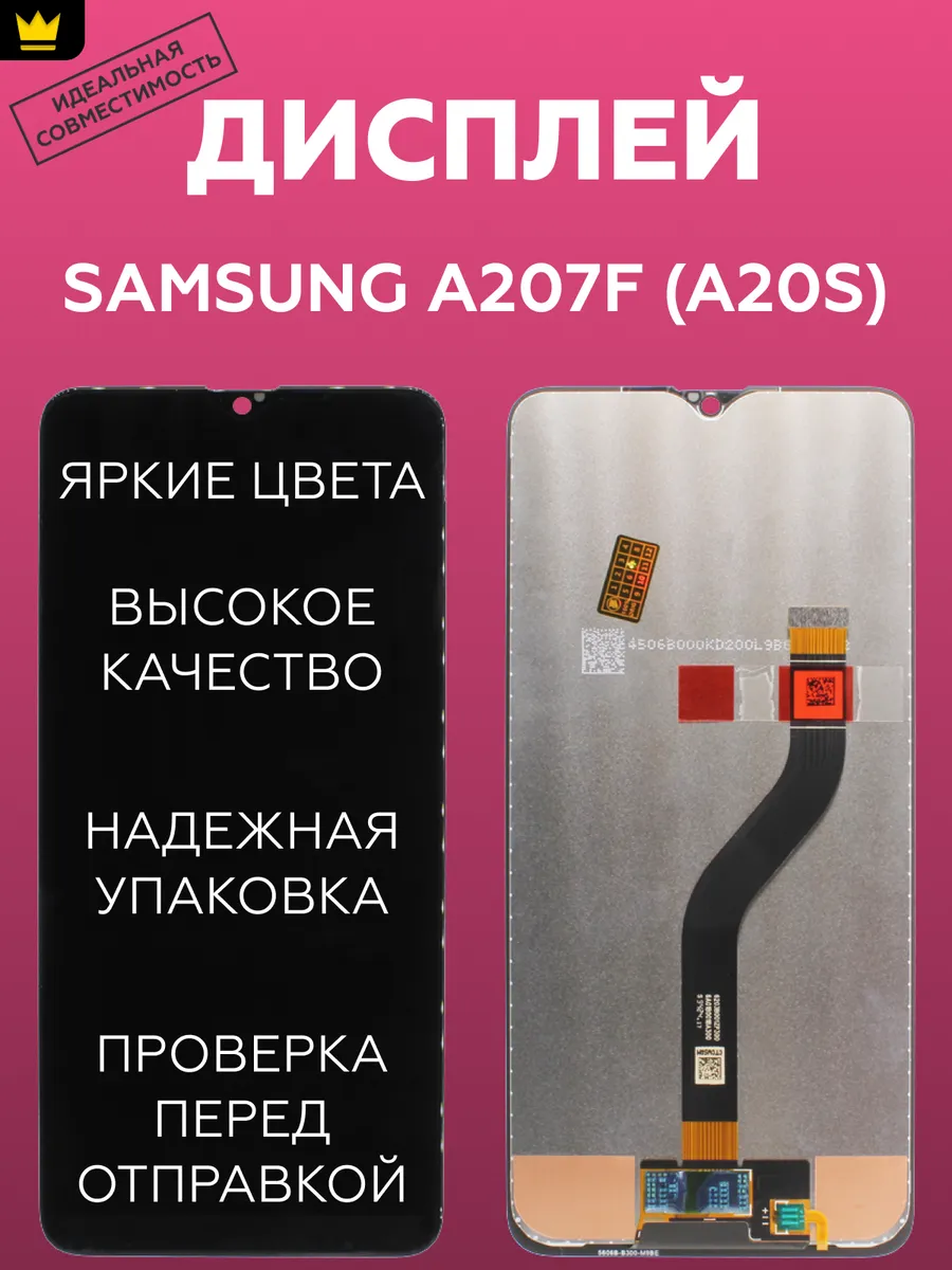 Дисплей для Samsung A207F (A20s) в сборе/Черный ТехноОпт 159837175 купить  за 936 ₽ в интернет-магазине Wildberries