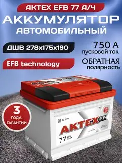 Аккумулятор автомобильный 77 12v обратная EFB АТ АКТЕХ 159837887 купить за 7 954 ₽ в интернет-магазине Wildberries