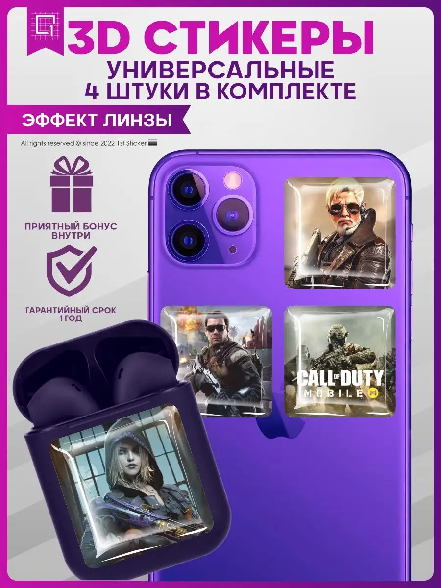 Наклейки на телефон 3d стикеры на чехол Call of Duty Mobile 1-я Наклейка  159838203 купить за 217 ₽ в интернет-магазине Wildberries