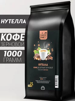 Кофе в зернах 1 кг Нутелла wh coffee 159839665 купить за 1 205 ₽ в интернет-магазине Wildberries