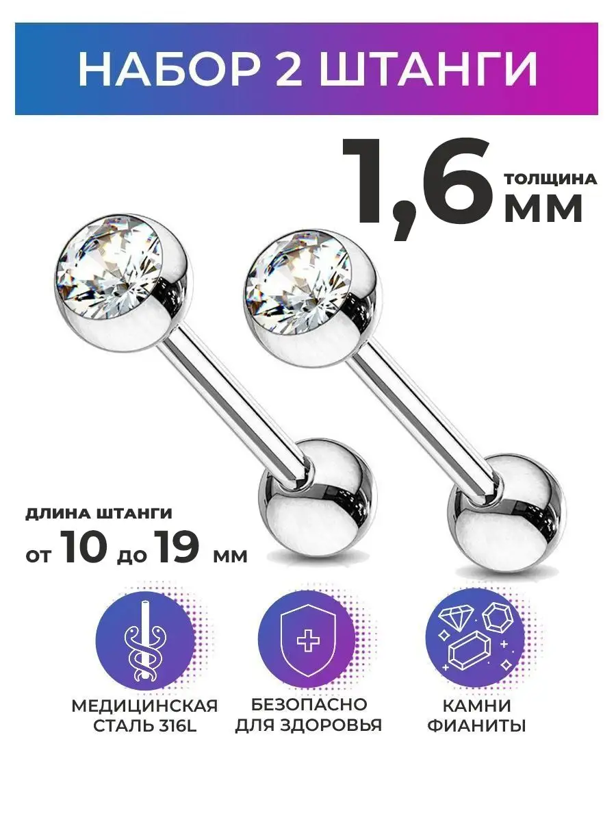 Штанга для пирсинга языка...