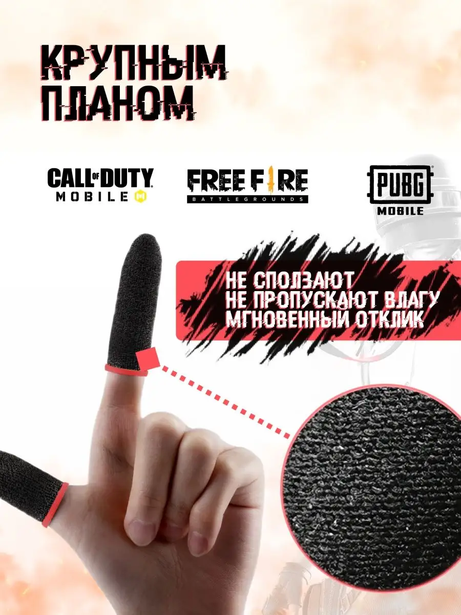 Напальчники для игр на смартфоне / PUBG GameMonster 159840502 купить за 222  ₽ в интернет-магазине Wildberries