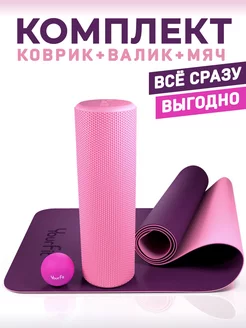 Набор валик с ковриком и мячом YourFit 159840564 купить за 2 590 ₽ в интернет-магазине Wildberries