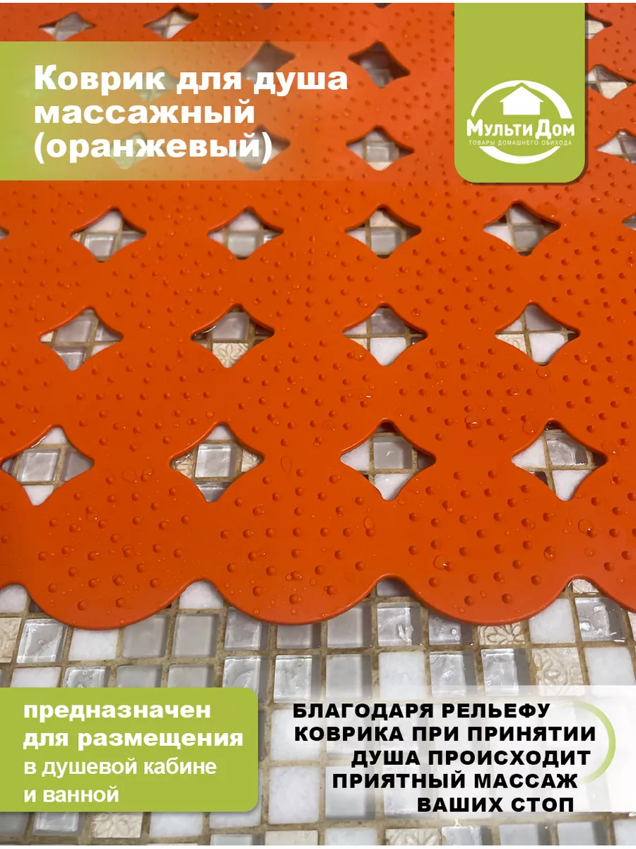 Коврик для ванной и душа массажный, 43х45см МультиДом 159842563 купить за  381 ₽ в интернет-магазине Wildberries