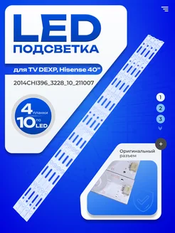 Подсветка SAMSUNG_2014CHI396_3228_10_REV1.0_140911 ТехЦентр Полюс 159842610 купить за 952 ₽ в интернет-магазине Wildberries