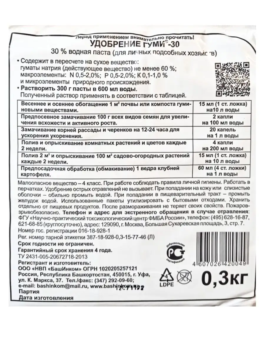 Гуми (паста) удобрение 5 уп. по 300 г ОЖЗ КУЗНЕЦОВА 159842803 купить за 377  ₽ в интернет-магазине Wildberries