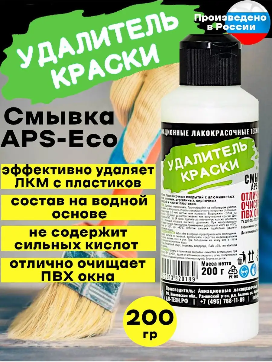 Смывка,удалитель краски и лака APS-ECO 200 г Смывка краски АЛТ 159842871  купить за 409 ₽ в интернет-магазине Wildberries