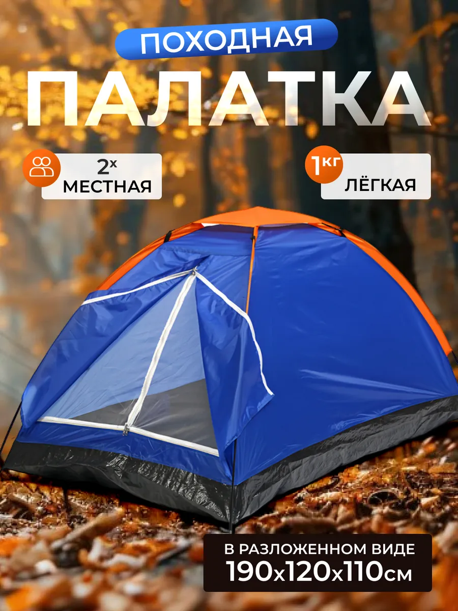 Палатка 2-х местная,...
