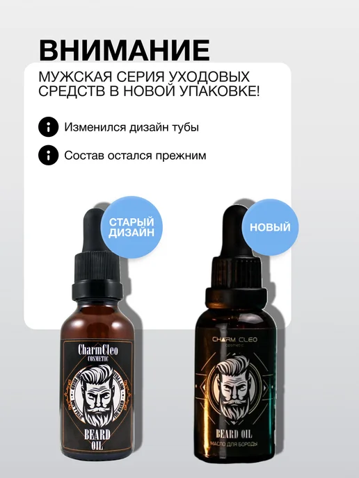 Charm Cleo cosmetic Набор масел для роста и питания волос бороды и усов, вариант, фото 2