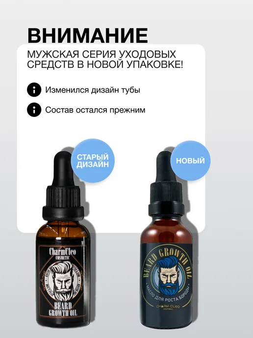 Charm Cleo cosmetic Набор масел для роста и питания волос бороды и усов, вариант, фото 5