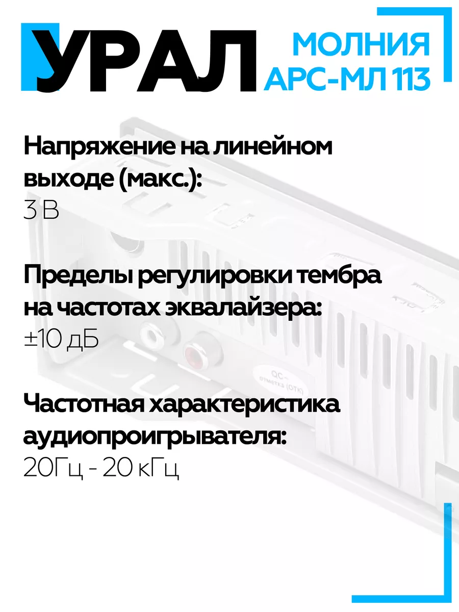 Автомагнитола Молния АРС-МЛ 113 URAL 159843737 купить за 2 100 ₽ в  интернет-магазине Wildberries