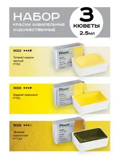 Акварельные краски для рисования набор 3 шт Pinax 159844498 купить за 314 ₽ в интернет-магазине Wildberries