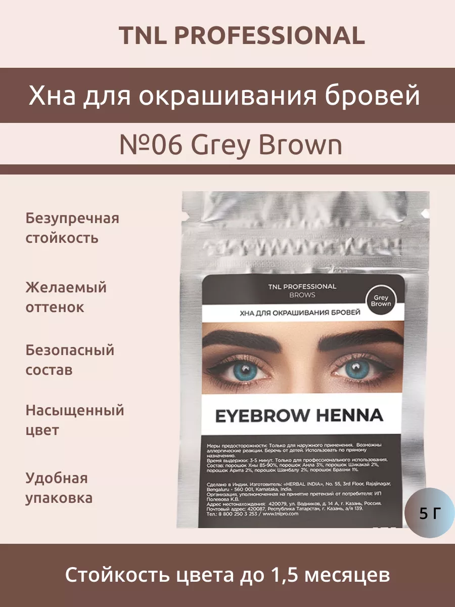 Хна для бровей TNL №06 Grey Brown TNL Professional 159844505 купить за 383  ₽ в интернет-магазине Wildberries