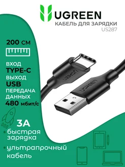 Кабель type-c usb для зарядки 2 метра универсальный Ugreen 159844982 купить за 423 ₽ в интернет-магазине Wildberries