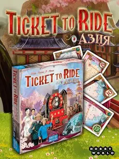 Дополнение к игре Ticket to Ride: Азия Hobby World 159845276 купить за 3 647 ₽ в интернет-магазине Wildberries