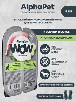 Влажный собак Кролик с кабачком нежные ломтики в соусе AlphaPet WOW 159846193 купить за 799 ₽ в интернет-магазине Wildberries