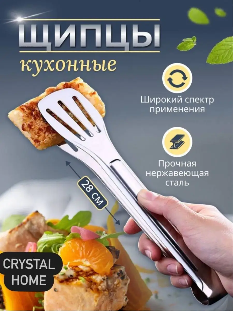 Щипцы кухонные металлические для мяса