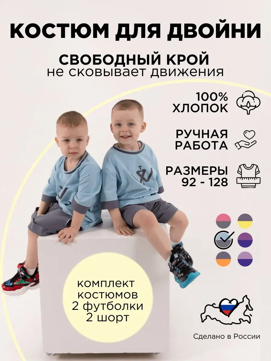 Костюм детский для мальчика летний для двойни комплект TWINS market  159849316 купить в интернет-магазине Wildberries