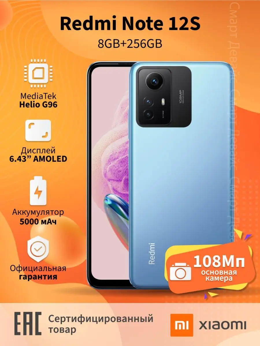 Смартфон Redmi Note 12S 8GB+256GB Blue Xiaomi 159849462 купить в  интернет-магазине Wildberries