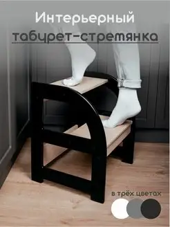 Табурет ступенька стремянка ecoPolka 159851062 купить за 2 371 ₽ в интернет-магазине Wildberries