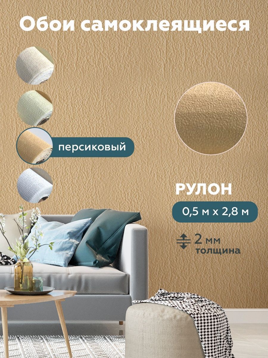 Самоклеящиеся рулонные обои Honey Home 159851118 купить в интернет-магазине  Wildberries